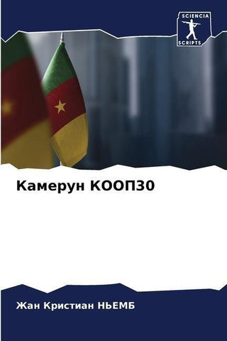 Kamerun KOOP30