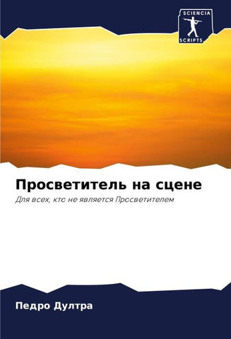 Proswetitel' na scene