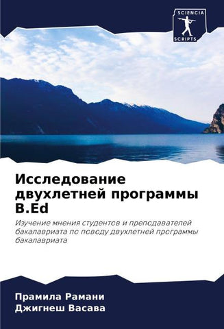 Issledowanie dwuhletnej programmy B.Ed