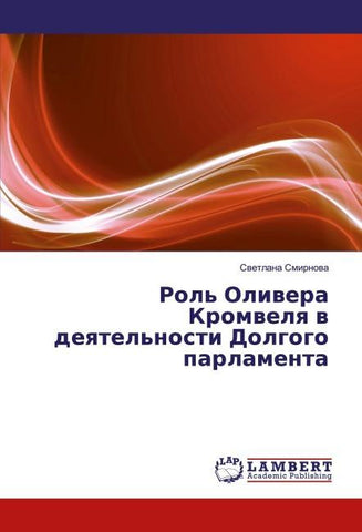 Rol' Oliwera Kromwelq w deqtel'nosti Dolgogo parlamenta