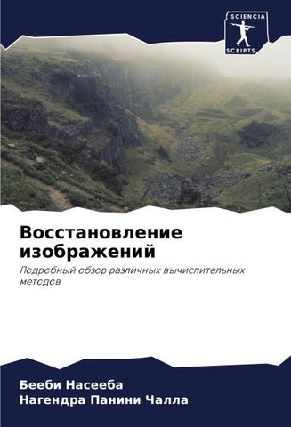 Vosstanowlenie izobrazhenij