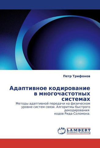 Adaptiwnoe kodirowanie w mnogochastotnyh sistemah