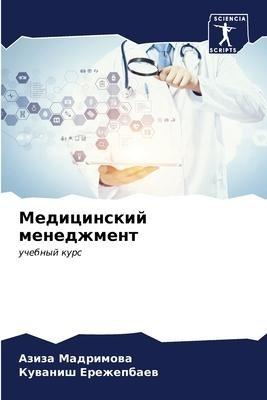 Medicinskij menedzhment