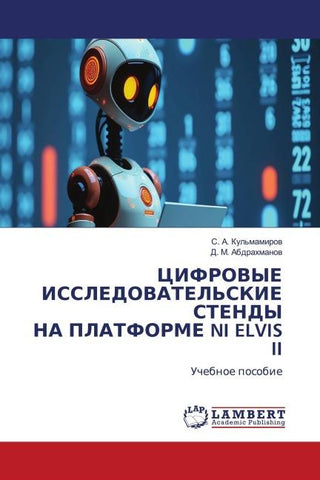 CIFROVYE ISSLEDOVATEL'SKIE STENDY NA PLATFORME NI ELVIS II