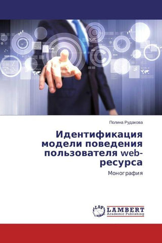 Identifikaciq modeli powedeniq pol'zowatelq web-resursa