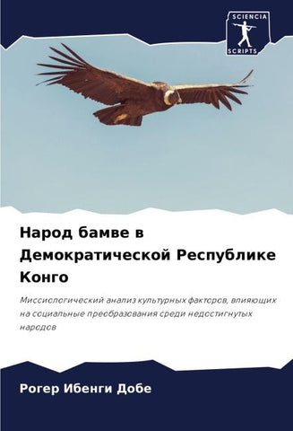 Narod bamwe w Demokraticheskoj Respublike Kongo