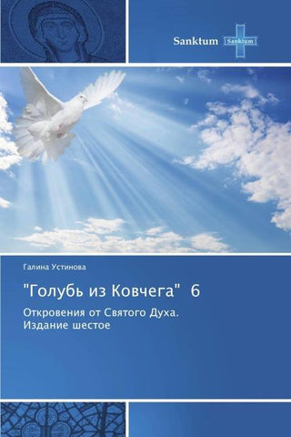 "Golub' iz Kowchega" 6