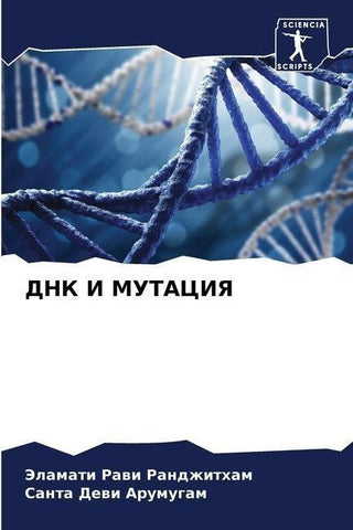 DNK I MUTACIYa