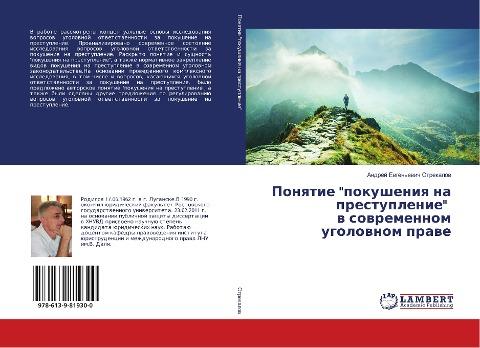 Ponqtie "pokusheniq na prestuplenie" w sowremennom ugolownom prawe