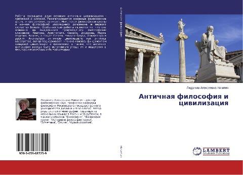 Antichnaq filosofiq i ciwilizaciq