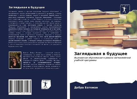 Zaglqdywaq w buduschee