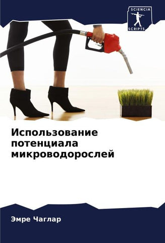 Ispol'zowanie potenciala mikrowodoroslej