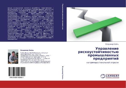 Uprawlenie riskoustojchiwost'ü promyshlennyh predpriqtij