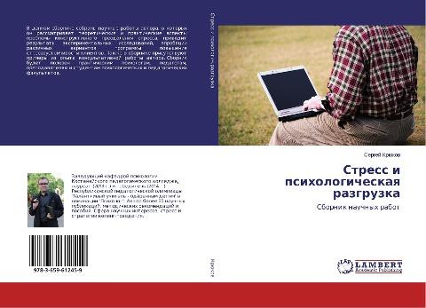 Stress i psihologicheskaq razgruzka