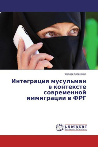 Integraciq musul'man w kontexte sowremennoj immigracii w FRG