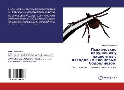 Psihicheskie narusheniq u pacientow s ixodowym kleschewym borreliozom.