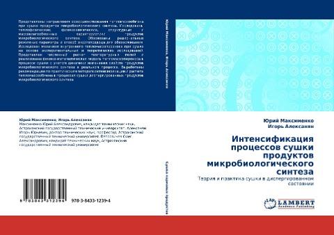 Intensifikaciq processow sushki produktow mikrobiologicheskogo sinteza
