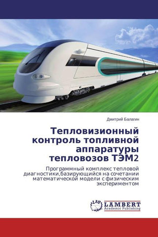 Teplowizionnyj kontrol' topliwnoj apparatury teplowozow TJeM2