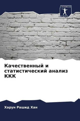 Kachestwennyj i statisticheskij analiz KKK