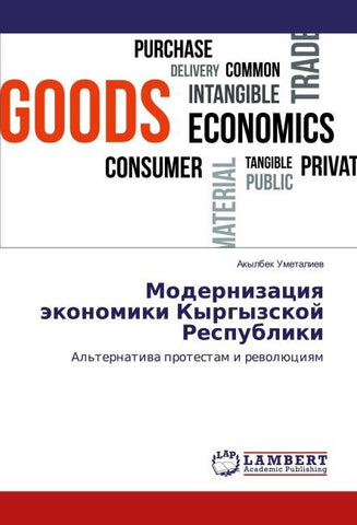Modernizaciq äkonomiki Kyrgyzskoj Respubliki