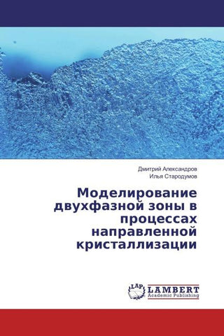 Modelirowanie dwuhfaznoj zony w processah naprawlennoj kristallizacii