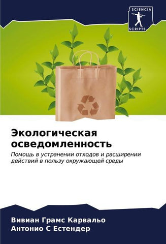 Jekologicheskaq oswedomlennost'