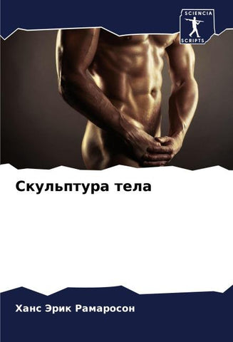 Skul'ptura tela