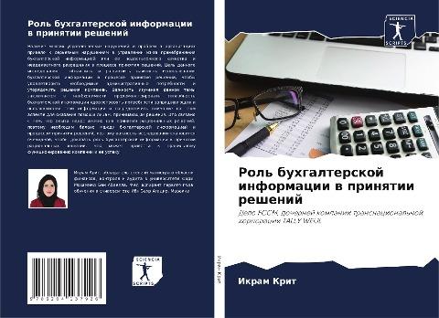 Rol' buhgalterskoj informacii w prinqtii reshenij