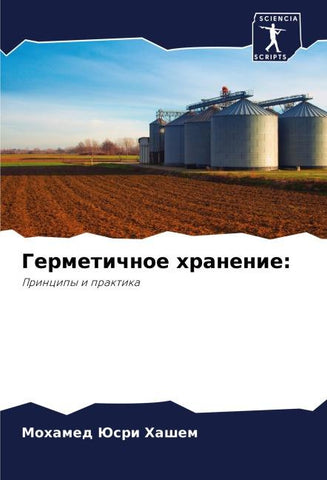Germetichnoe hranenie: