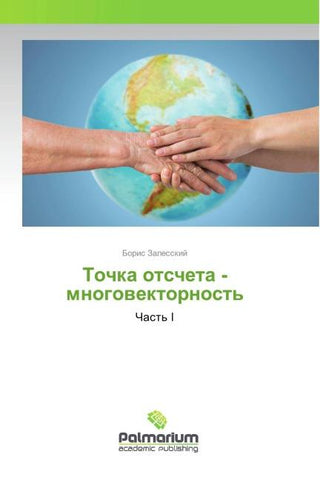 Tochka otscheta - mnogowektornost'