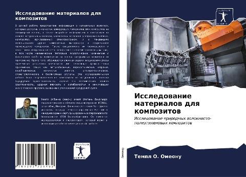 Issledowanie materialow dlq kompozitow
