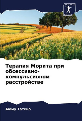 Terapiq Morita pri obsessiwno-kompul'siwnom rasstrojstwe