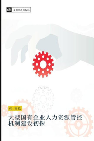 da xing guo you qi ye ren li zi yuan guan kong ji zhi jian she chu tan