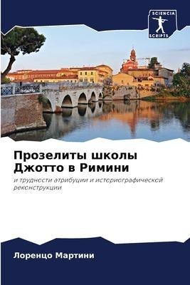 Prozelity shkoly Dzhotto w Rimini