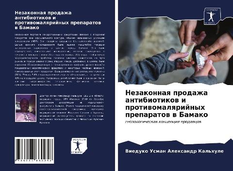 Nezakonnaq prodazha antibiotikow i protiwomalqrijnyh preparatow w Bamako