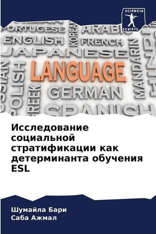 Issledowanie social'noj stratifikacii kak determinanta obucheniq ESL