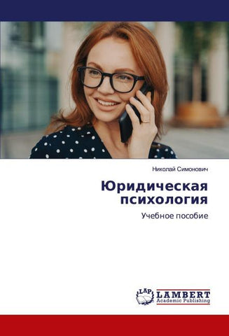 Juridicheskaq psihologiq