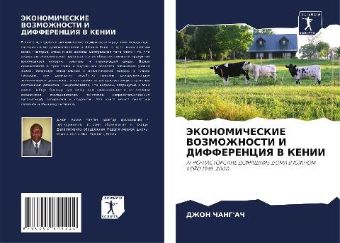 JeKONOMIChESKIE VOZMOZhNOSTI I DIFFERENCIYa V KENII