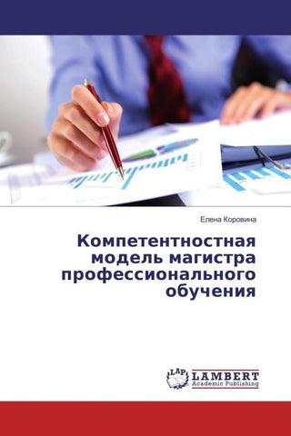 Kompetentnostnaq model' magistra professional'nogo obucheniq