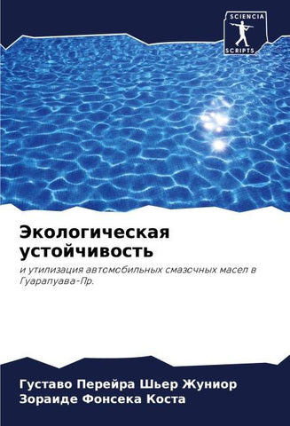 Jekologicheskaq ustojchiwost'