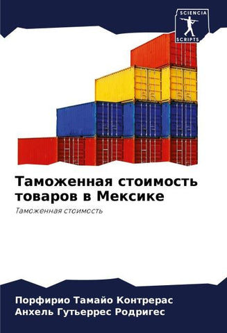Tamozhennaq stoimost' towarow w Mexike