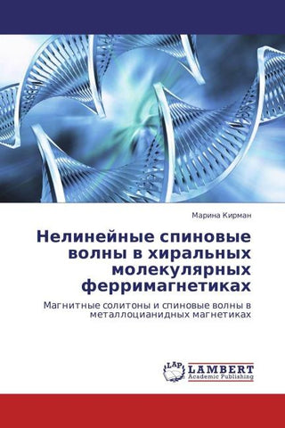Nelinejnye spinowye wolny w hiral'nyh molekulqrnyh ferrimagnetikah