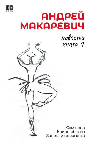Povesti. Kniga 1