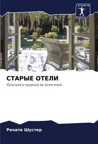 STARYE OTELI