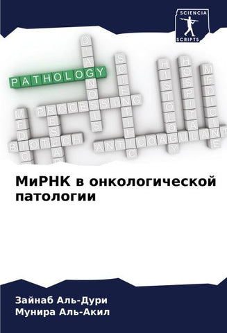 MiRNK w onkologicheskoj patologii