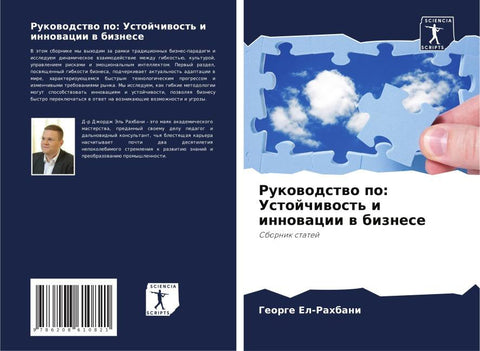 Rukowodstwo po: Ustojchiwost' i innowacii w biznese
