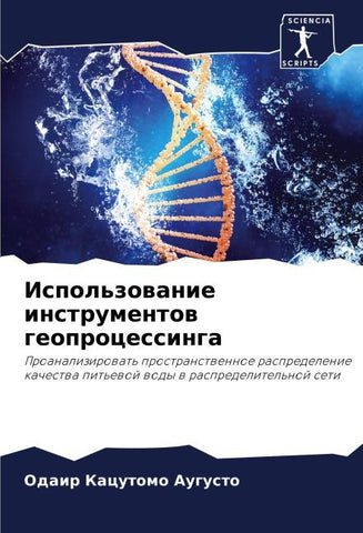 Ispol'zowanie instrumentow geoprocessinga