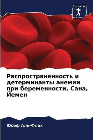 Rasprostranennost' i determinanty anemii pri beremennosti, Sana, Jemen