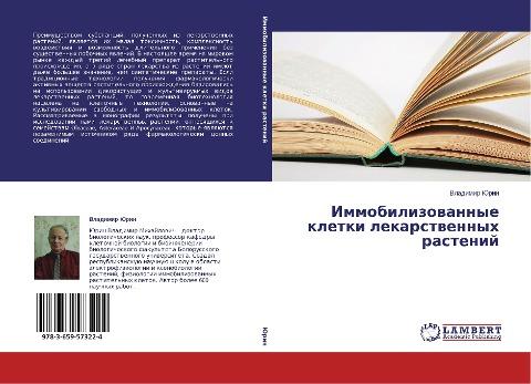 Immobilizowannye kletki lekarstwennyh rastenij