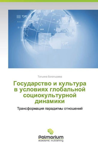 Gosudarstwo i kul'tura w uslowiqh global'noj sociokul'turnoj dinamiki